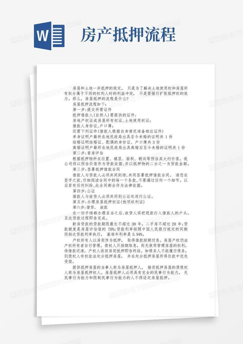 抵押备案申请书怎么写