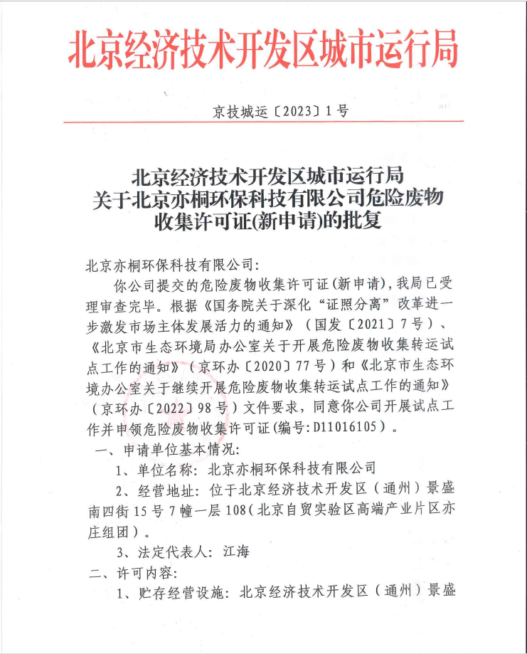 危废备案核准过期