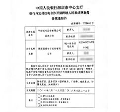 跨境人民币账户备案流程