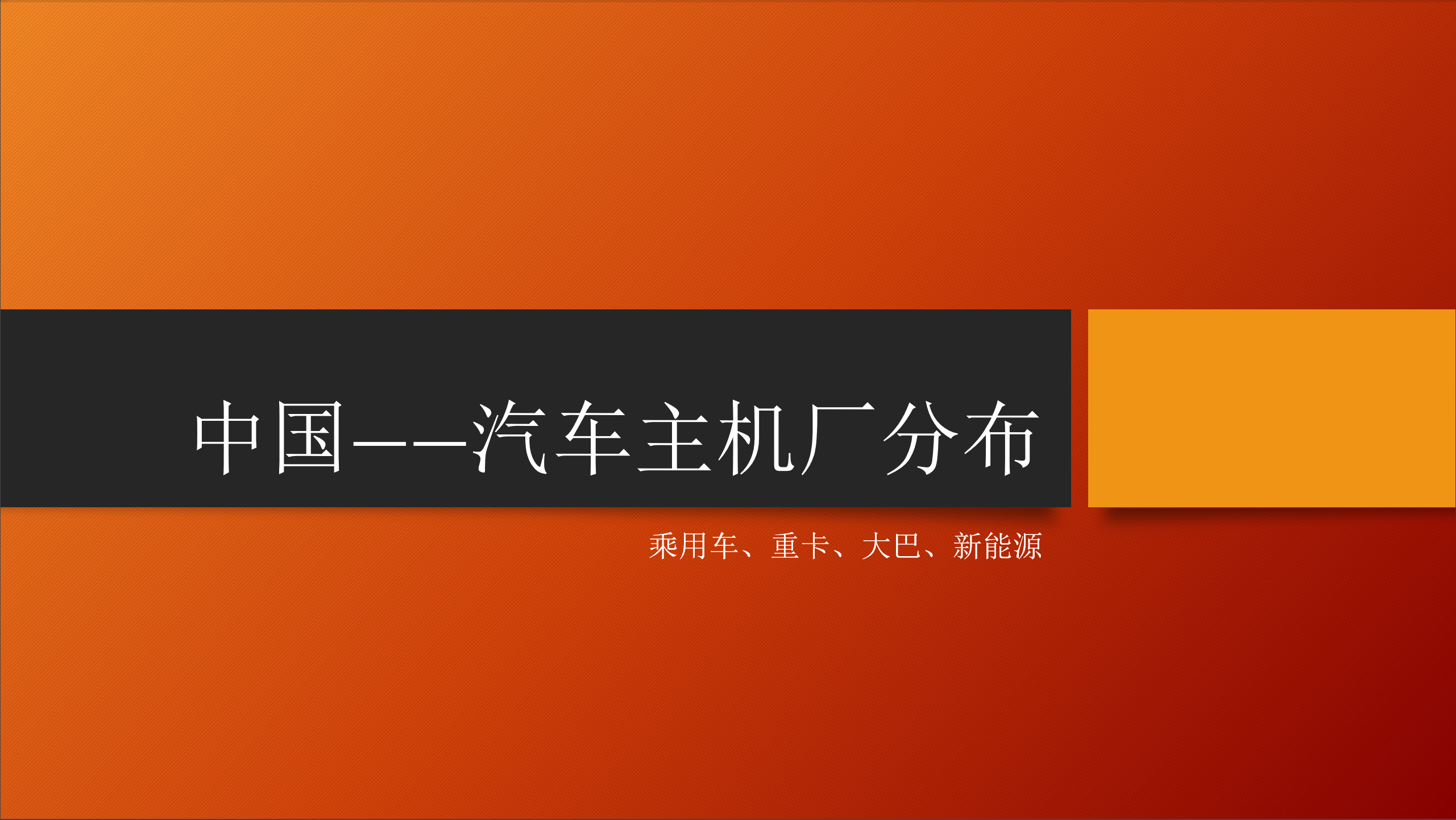 汽车主机厂与经销商关系