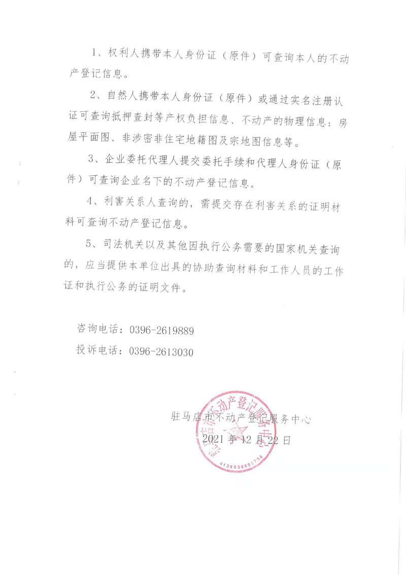 新乡县房产信息备案查询