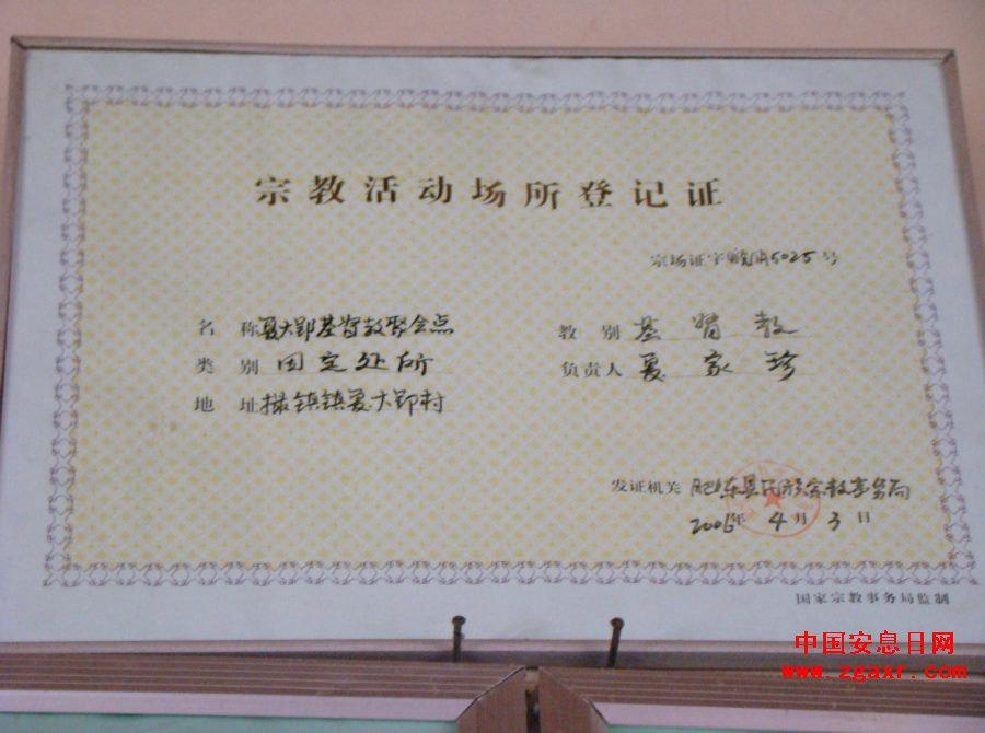 宗教场所活动负责人的备案