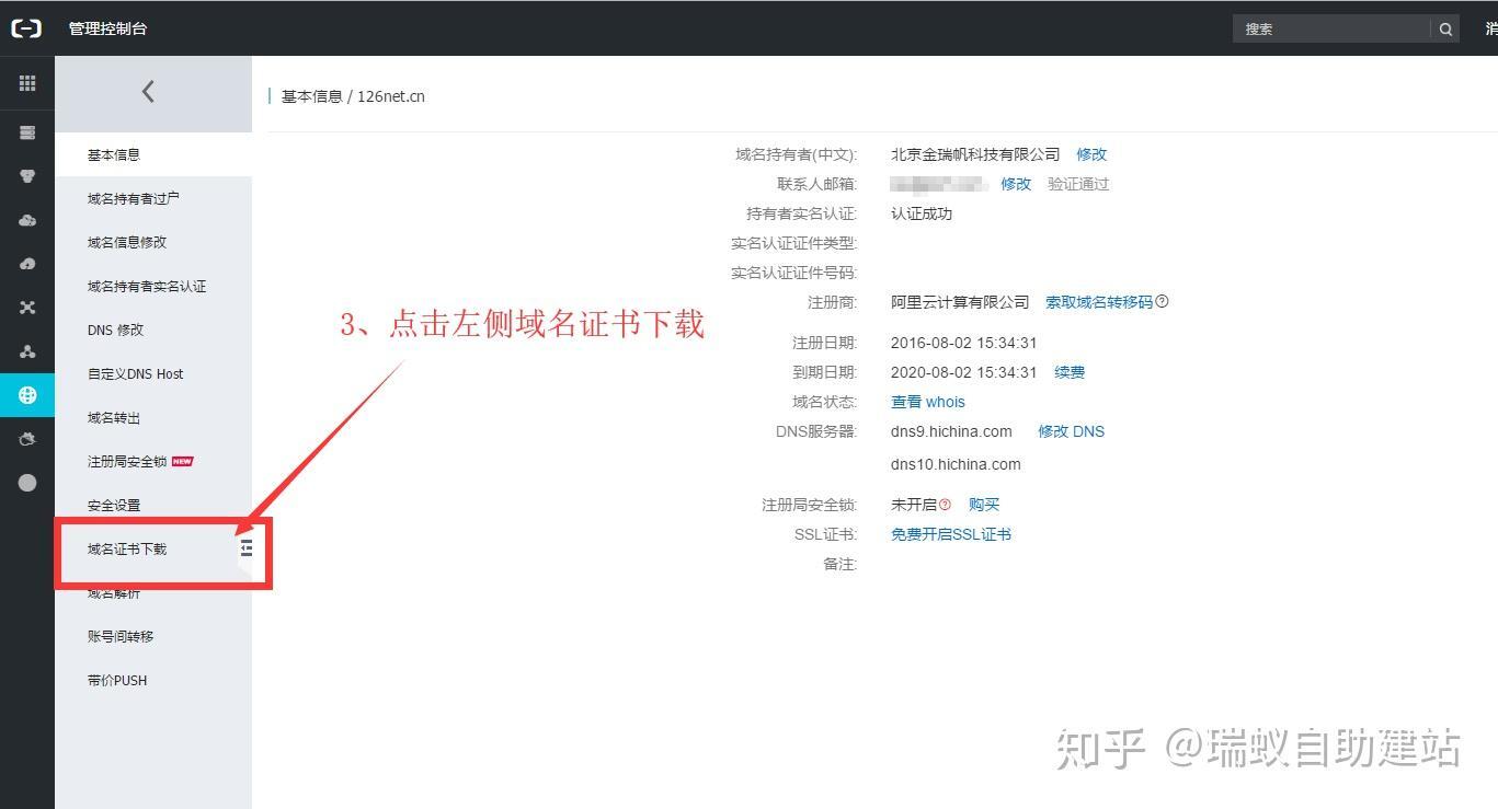 域名证书下载教程