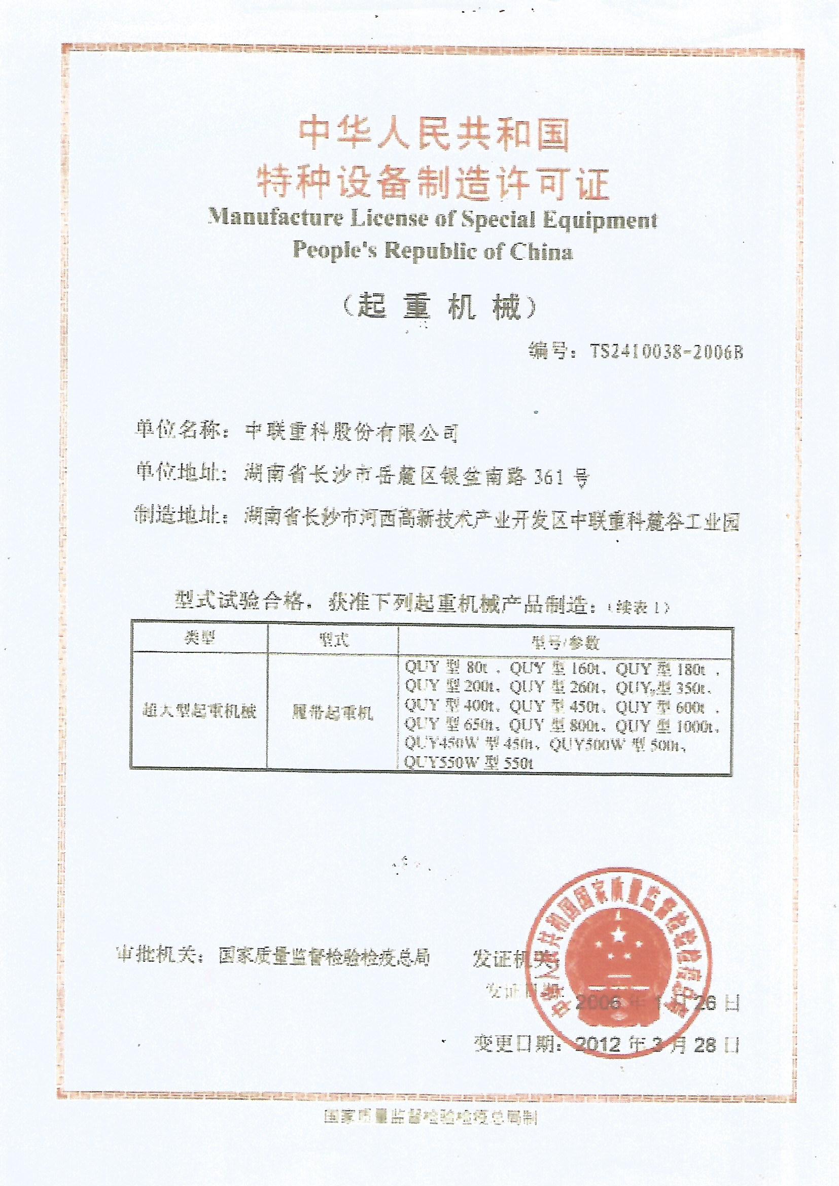 吊车产权备案证明是什么