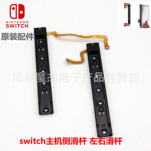 switch实体店修主机单侧滑轨多少钱