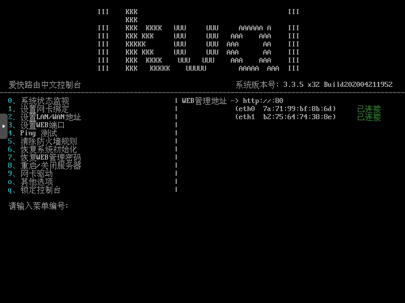 爱快软路由主机