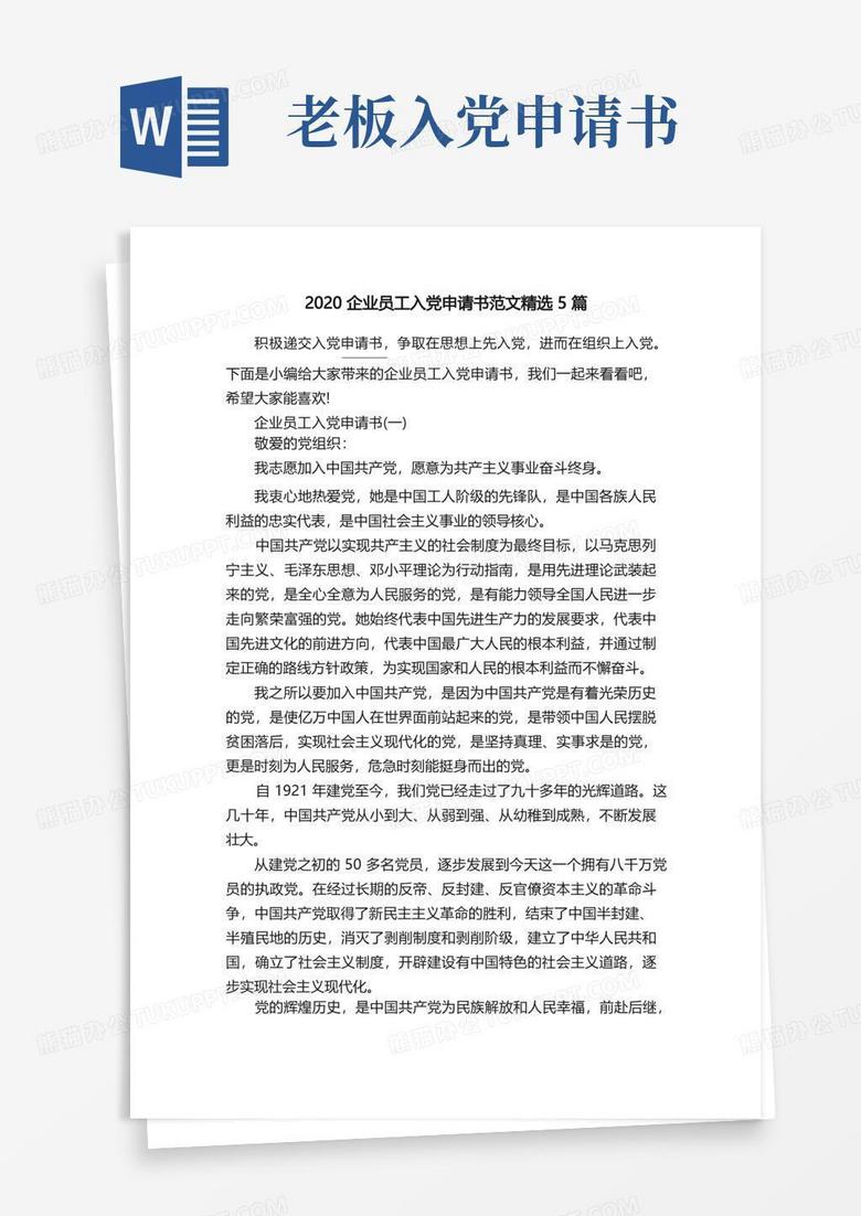 入党积极分子进行备案的请示