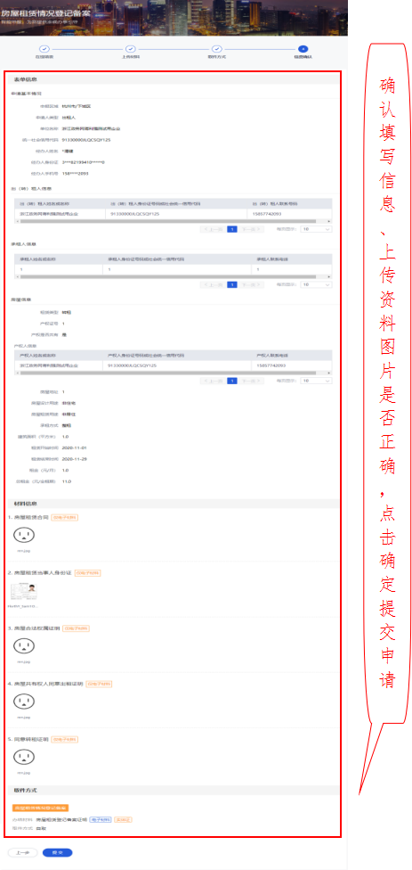 如何申请个人房屋租赁登记备案