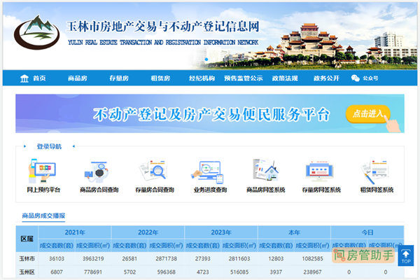 玉林市商品房合同备案查询