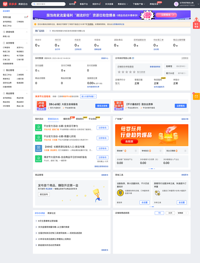 云服务器登录拼多多店