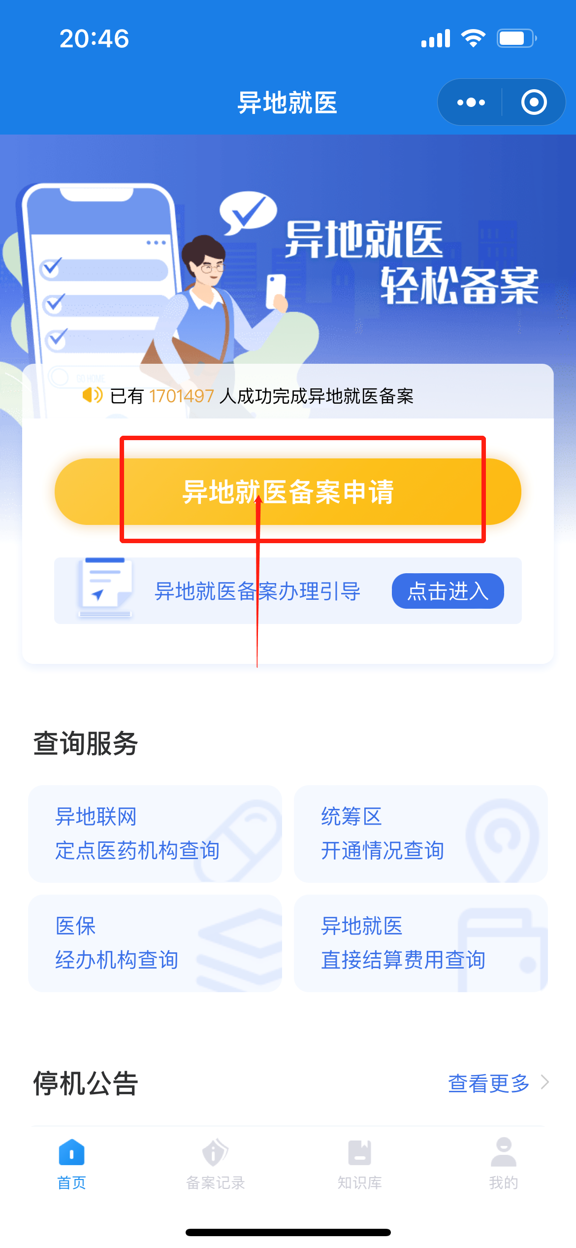 异地就医生孩子没有备案怎么办