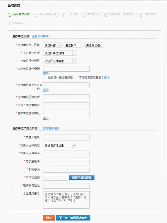 腾讯云备案检查电话