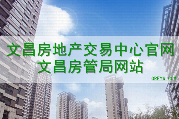 许昌房管局备案是什么意思