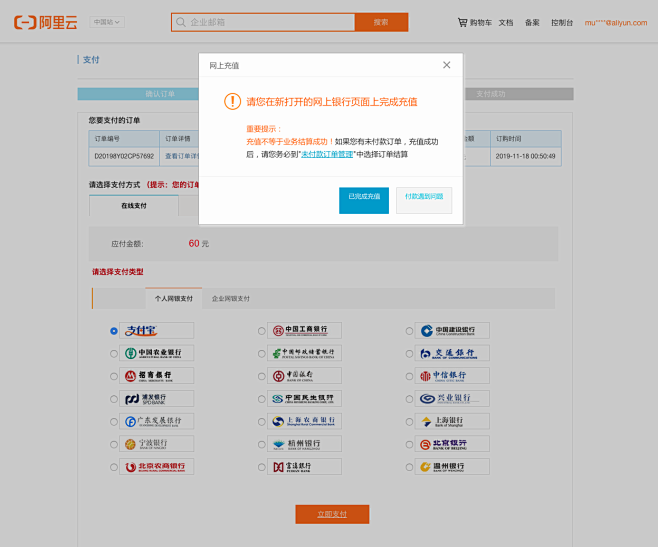 阿里云域名续费失败