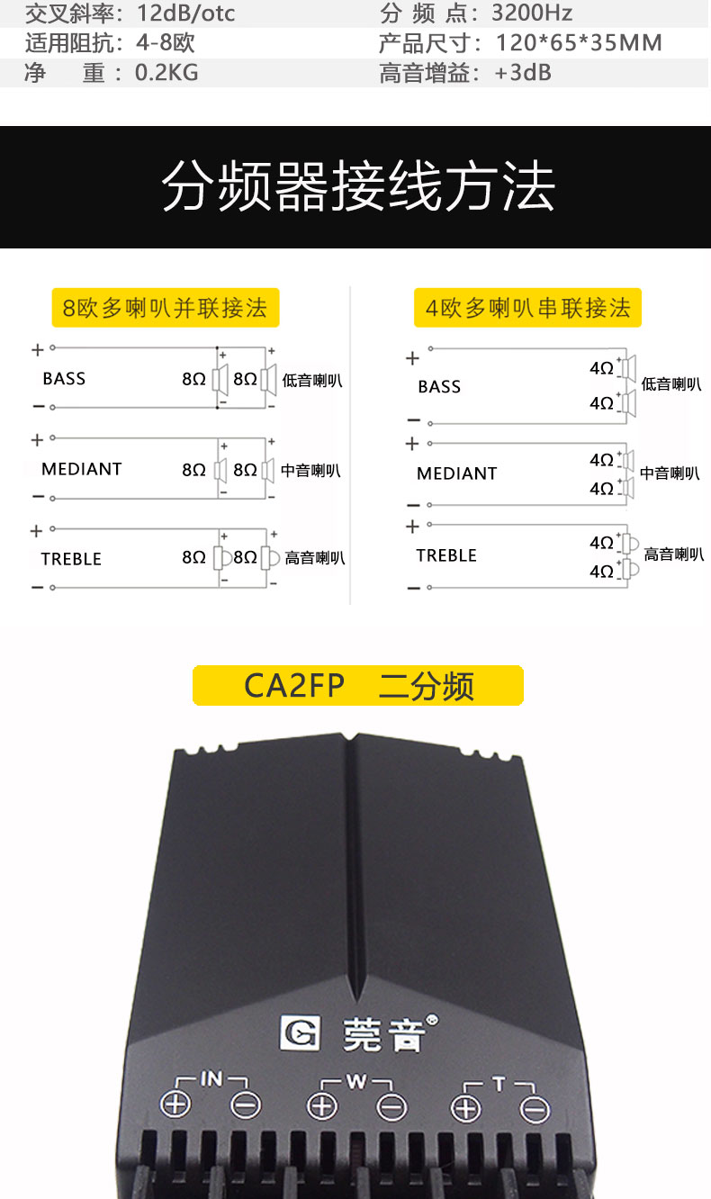原车主机怎么加装分频器