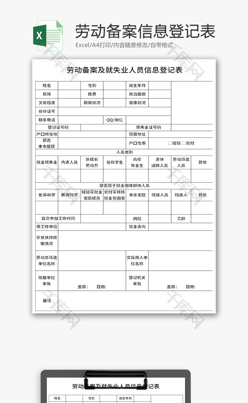 备案基础信息采集表