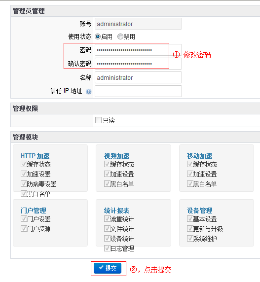 域名管理账号密码变更