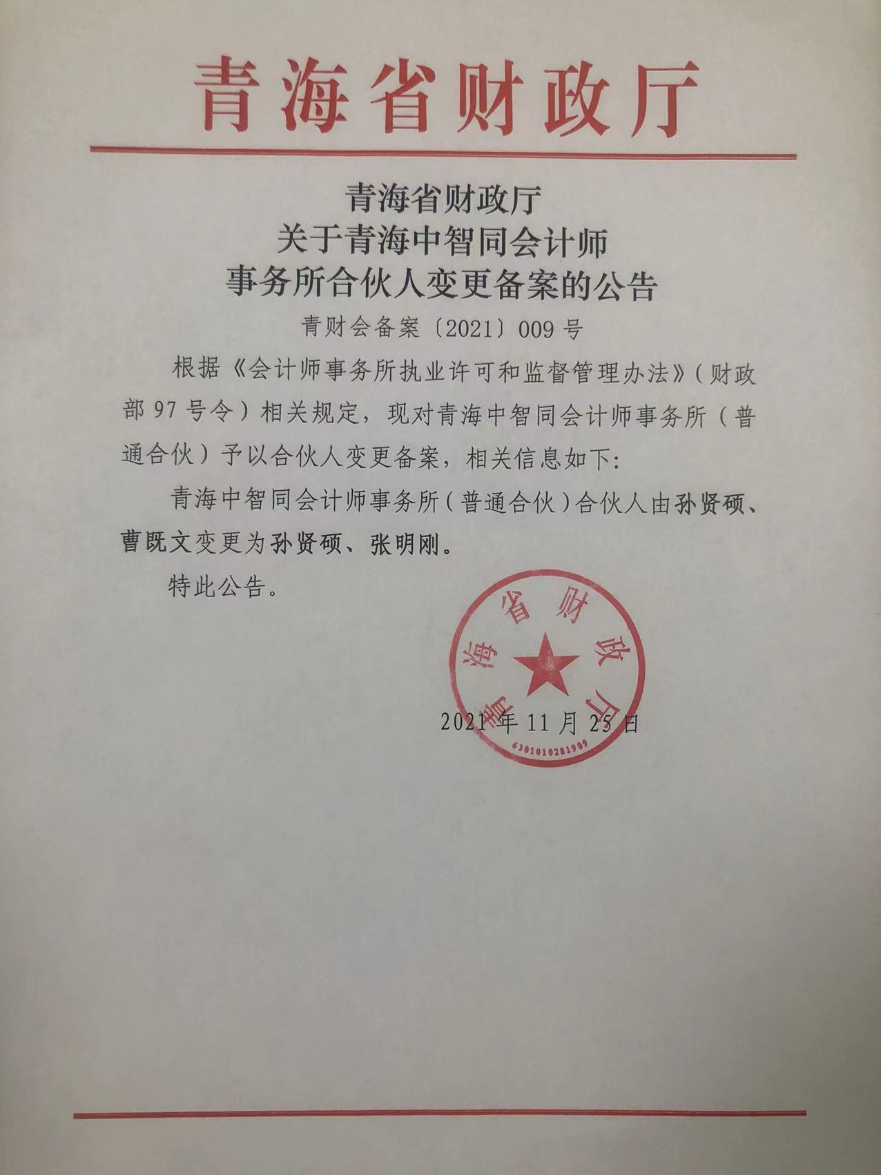 汇中财富青海省备案了吗
