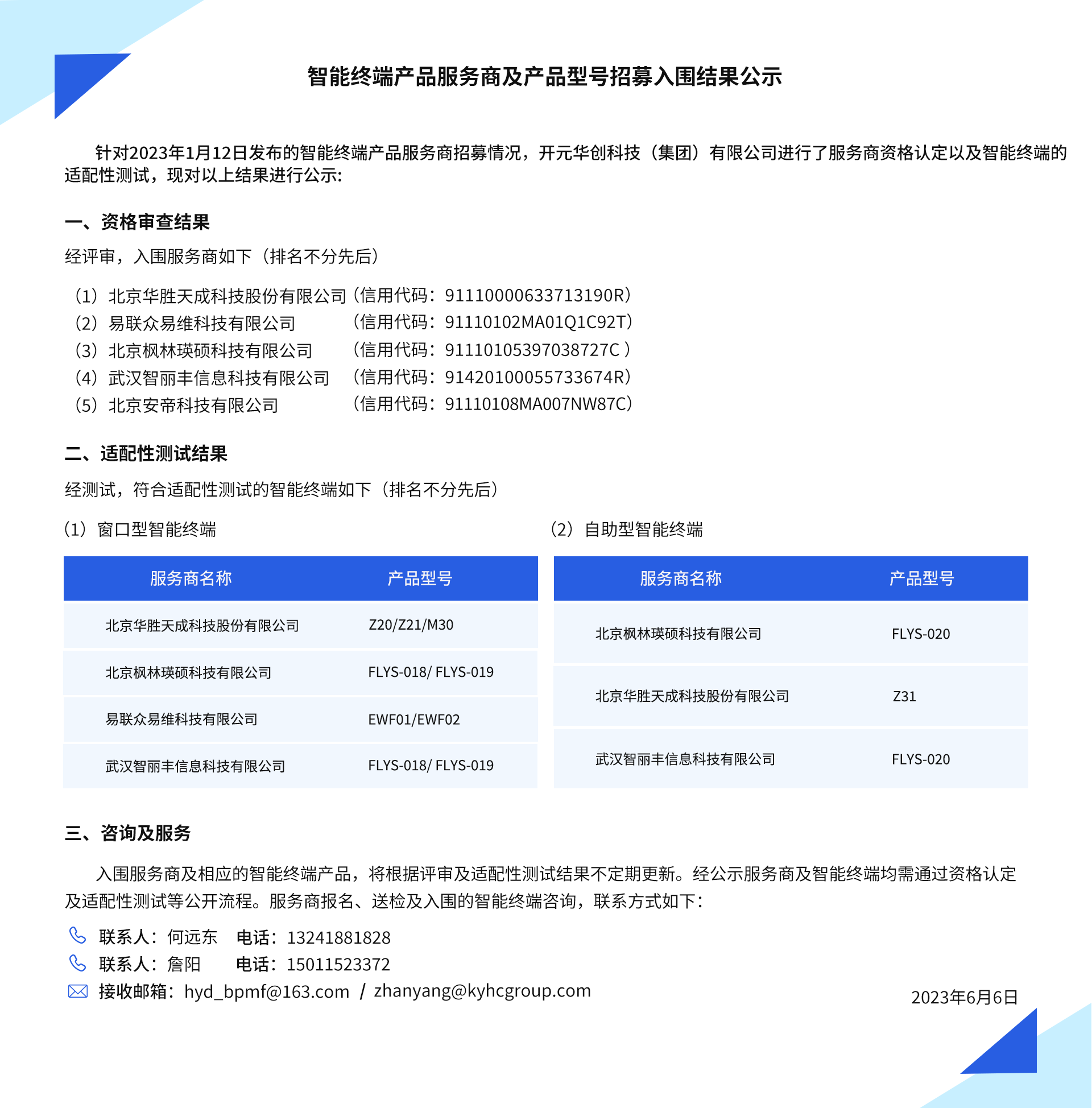 融创运河源的备案价格