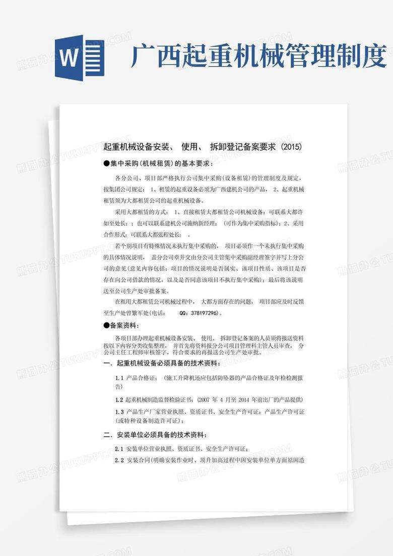 机械租赁备案登记表备案意见