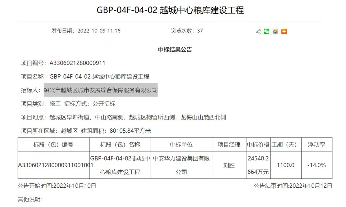 中标人确定后几天通过平台备案