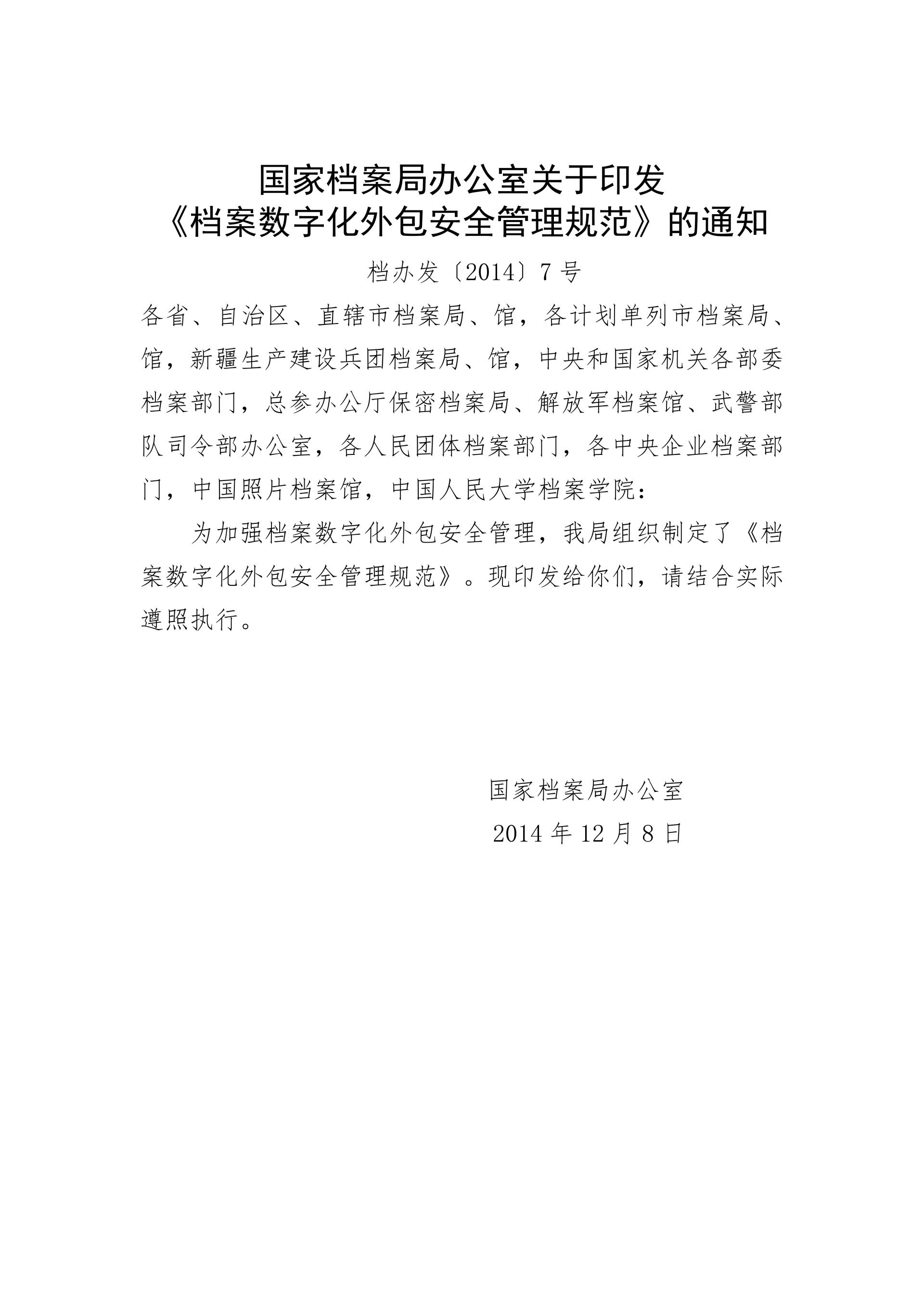 外包单位安监部门备案材料