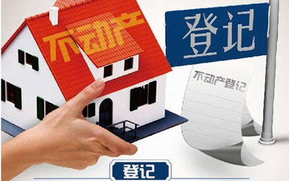 不动产证下来还需要备案