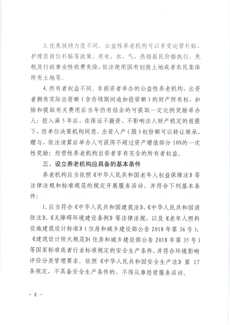 养老机构内设置医疗机构备案所需提供材料