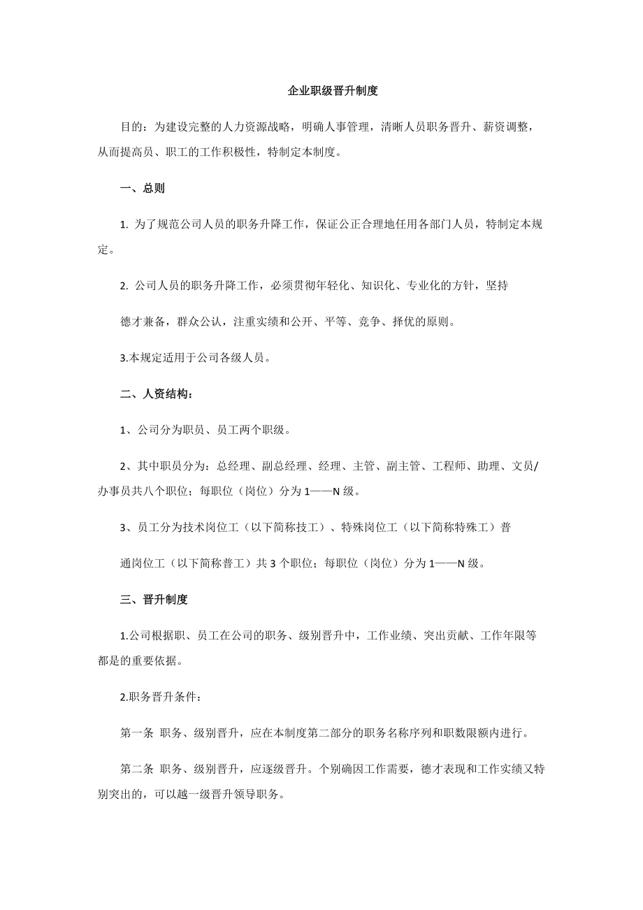 晋升职级进行备案