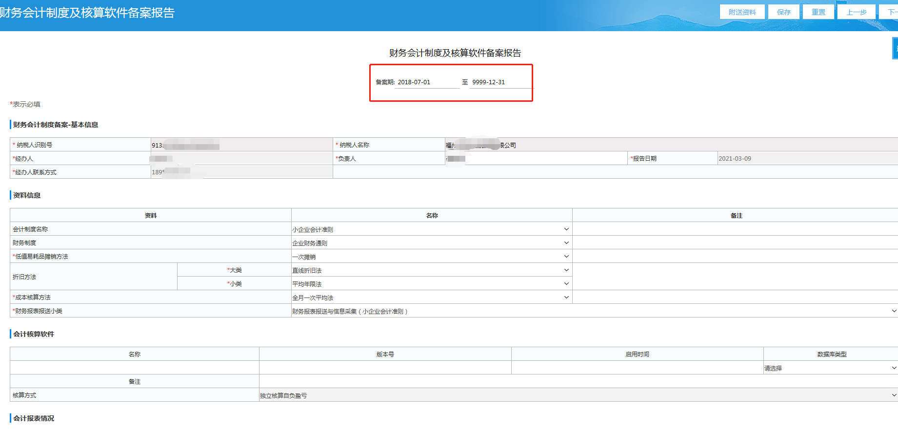 财务报表没有电子税务局备案吗