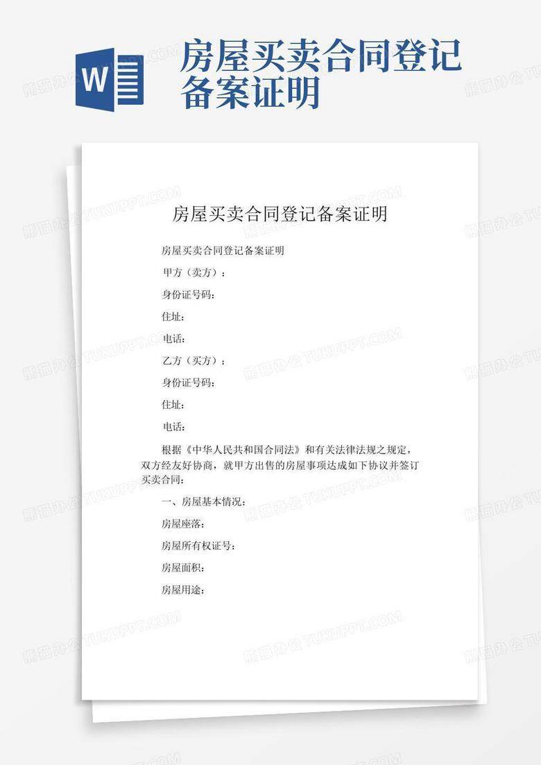 商品房买卖合同已备案完成是什么意思