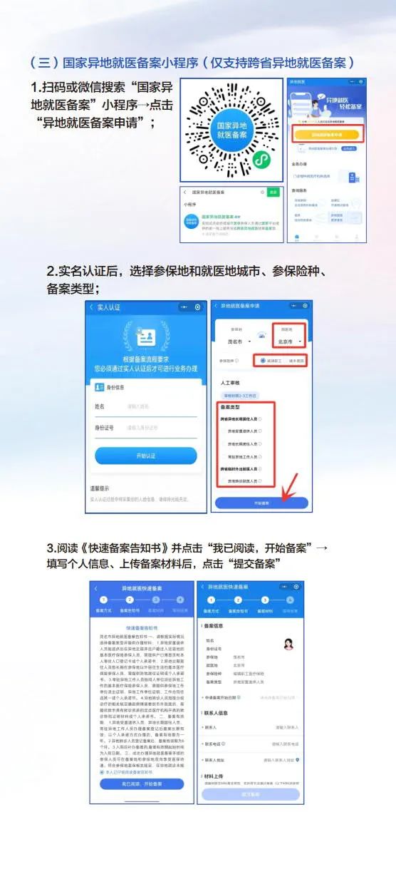 粤医保异地就医备案汕尾转深圳