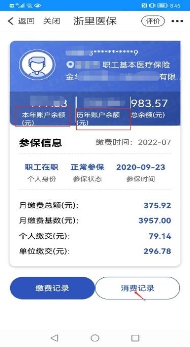家庭共济备案信息填不了