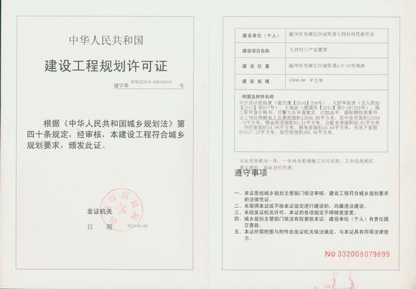 龙门园区郜庄安置小区备案