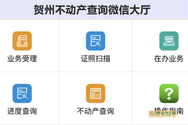 贺州楼盘备案价去哪里查