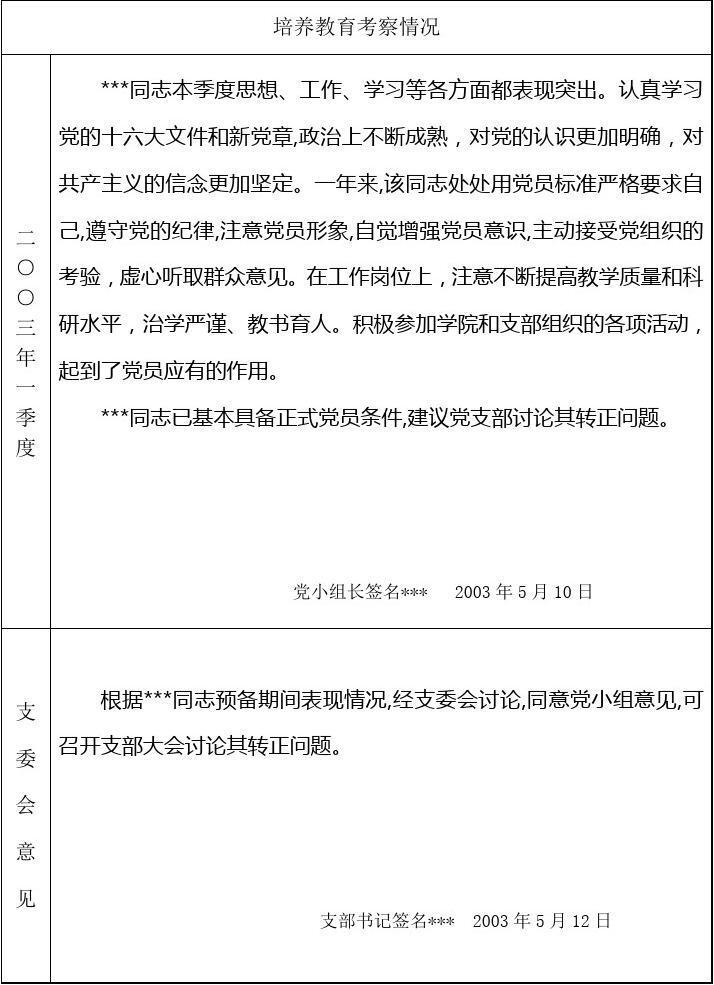 预备党员备案表示什么