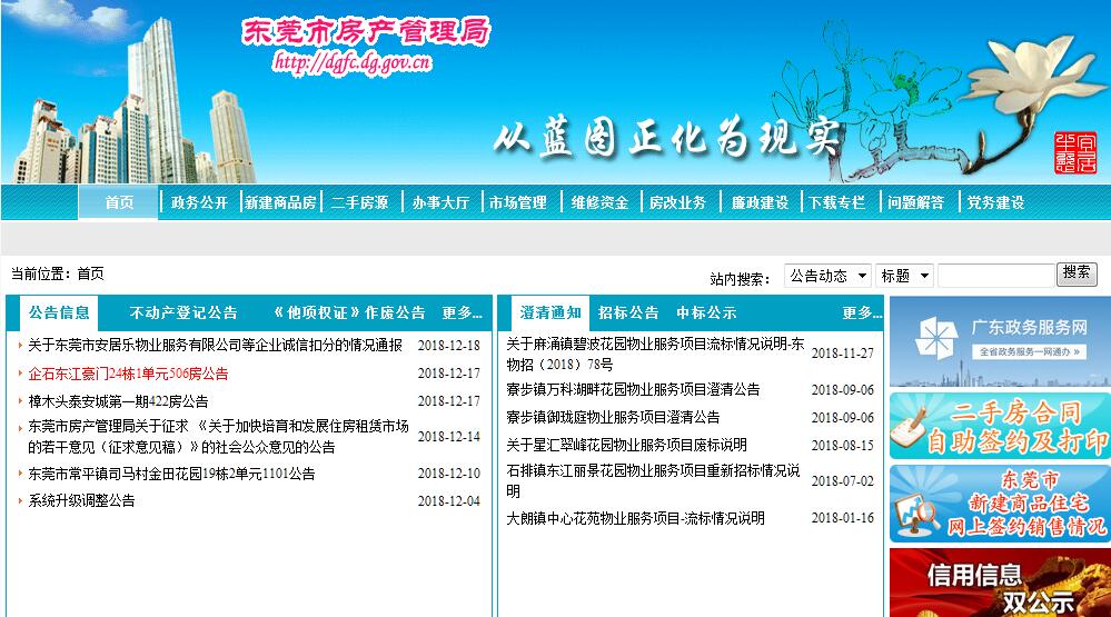 东莞市新房备案价格在哪里查
