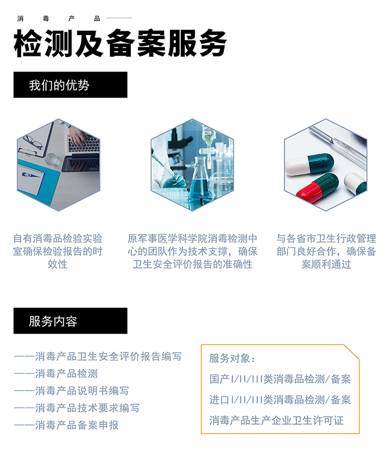 深圳消毒液备案机构
