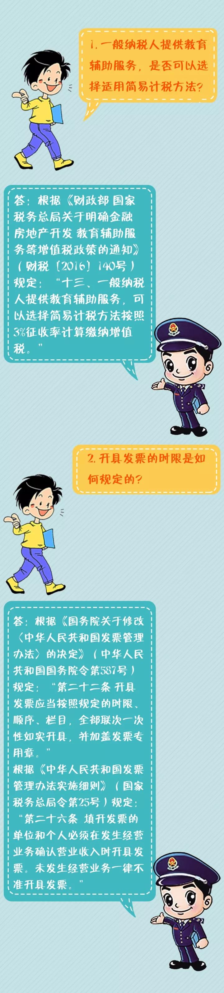 增值税发票实行备案开票限制管理