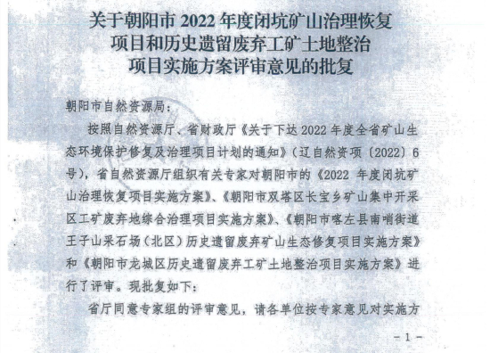 矿山修复项目备案