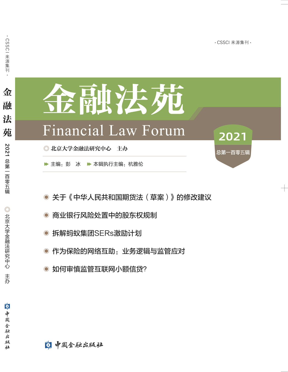 2021科技金融信贷项目备案指南