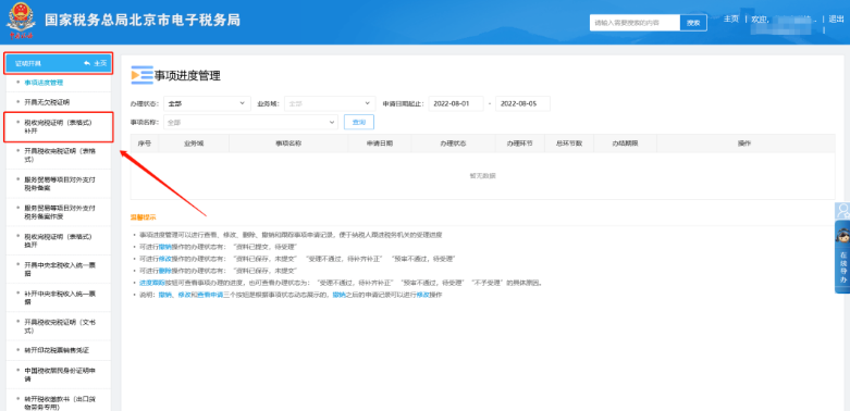 未完税可以开出来税务备案表么