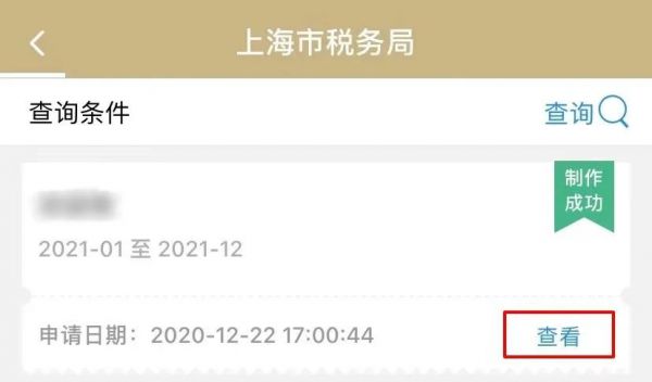 一网通办如何打印备案表