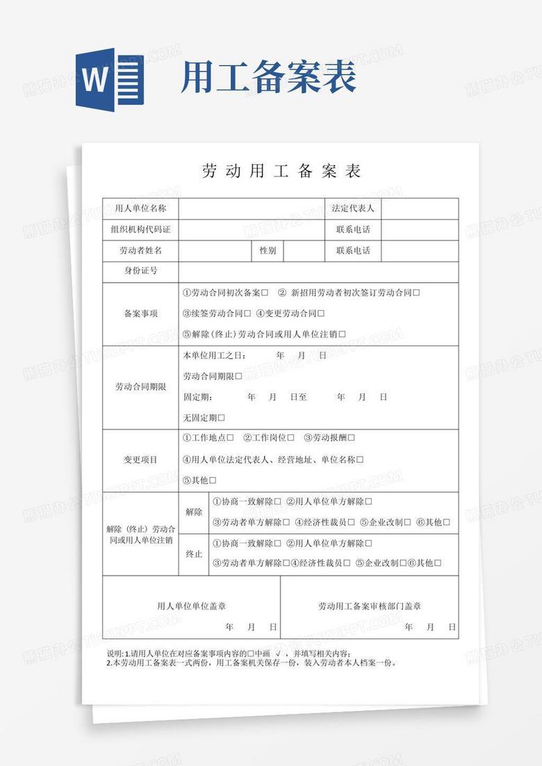 珠海市劳动用工备案怎么开通账号