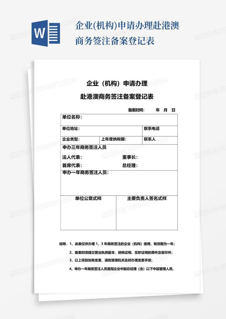 港澳商务签注登记备案证办理有什么好处