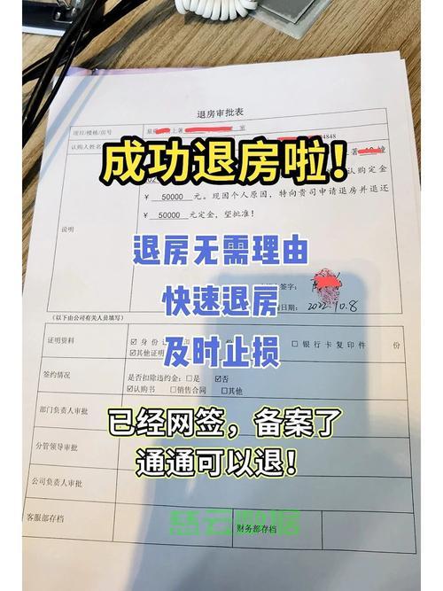 买房备案能退款吗