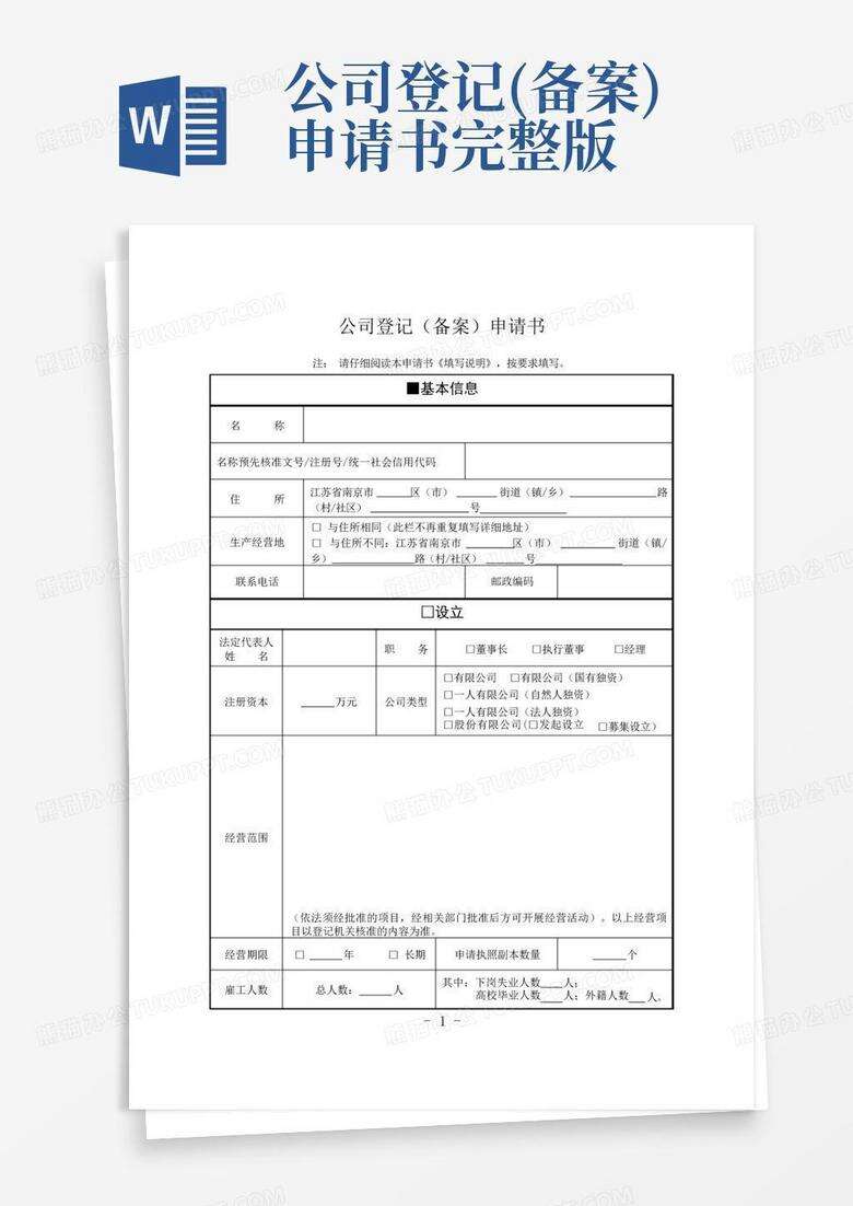 金州区公司备案办理需要什么材料