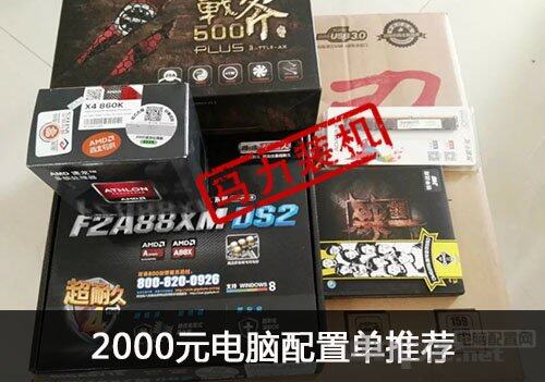 2000元左右火线主机配置