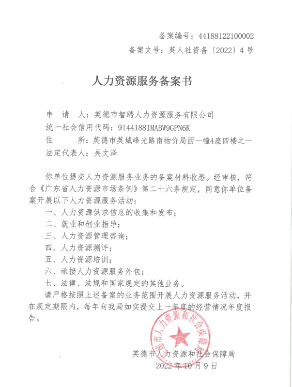 人社局备案到入职需要多久