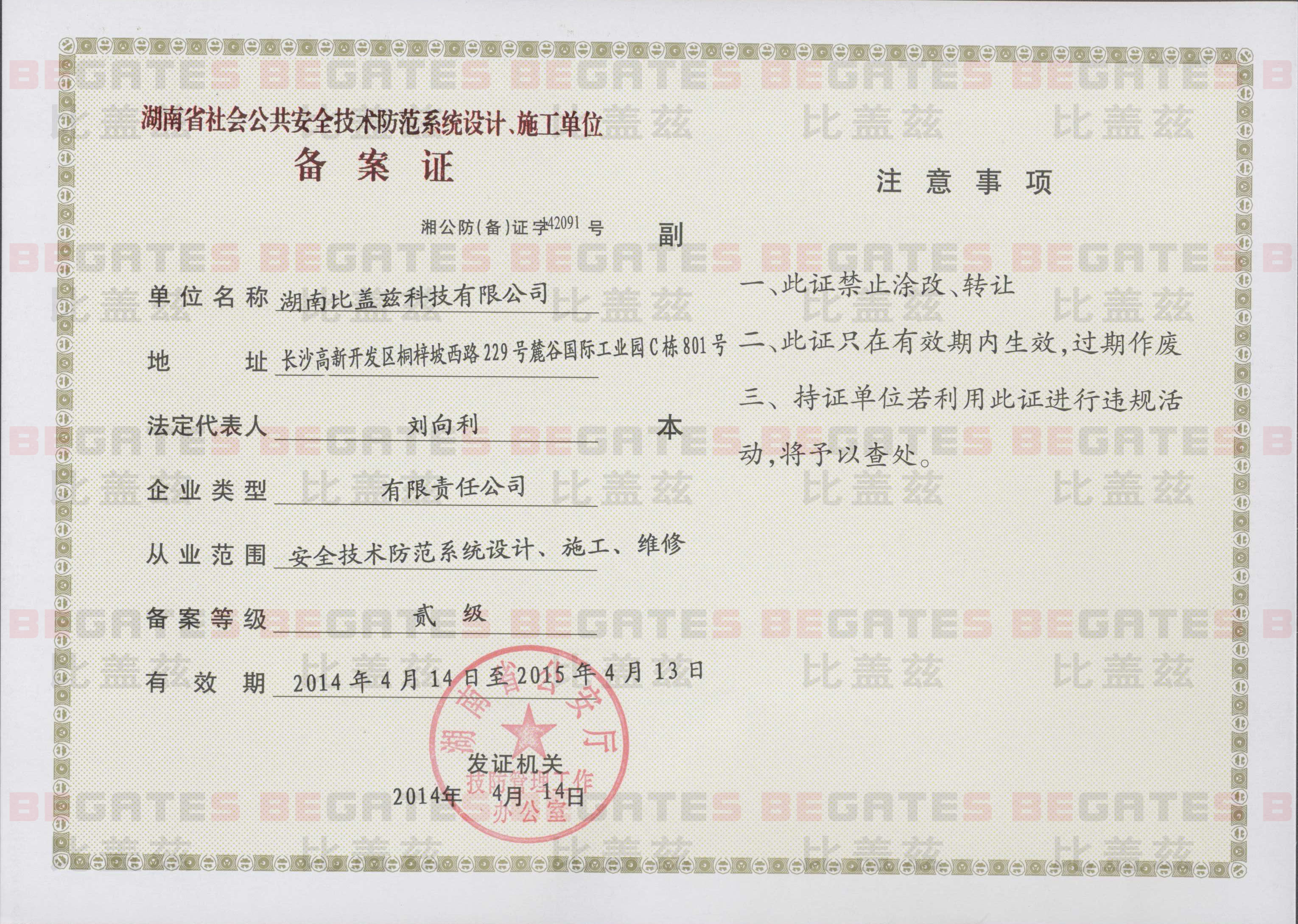 三亚施工备案证